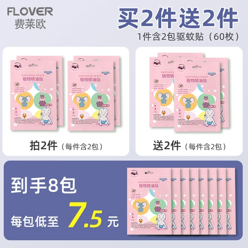 Средство от комаров, детская наклейка от комаров, детское масло, наклейки от комаров