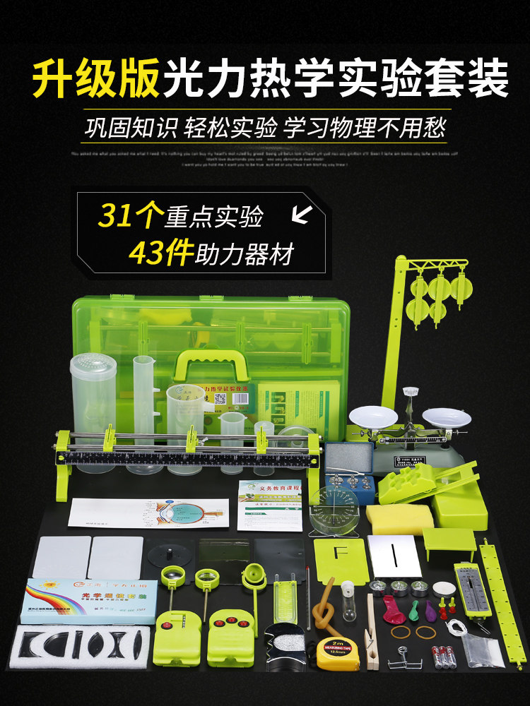初二物理热学力学光学实验盒八年级热力光实验箱光具座全套器材