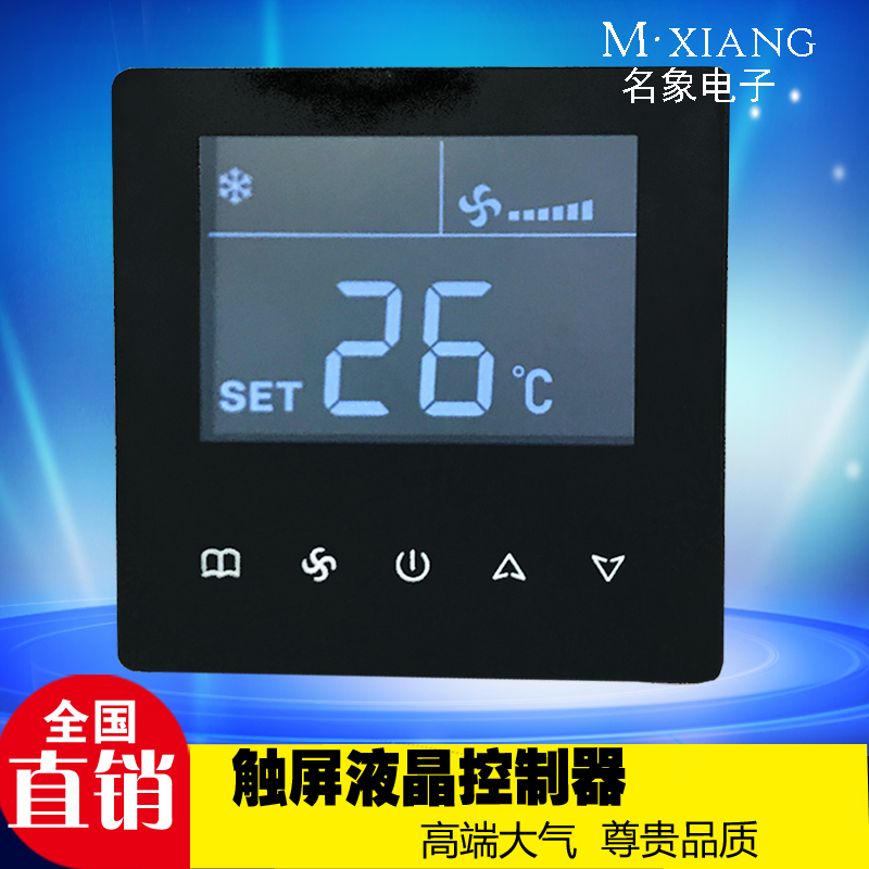 Thermostat touch screen LCD large screen display room fan coil controller three-speed switch central air conditioning panel