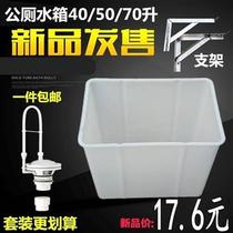New product squatting bucket falling into the toilet toilet public water saving toilet self-moving flushing water tank 40 public toilet water tank