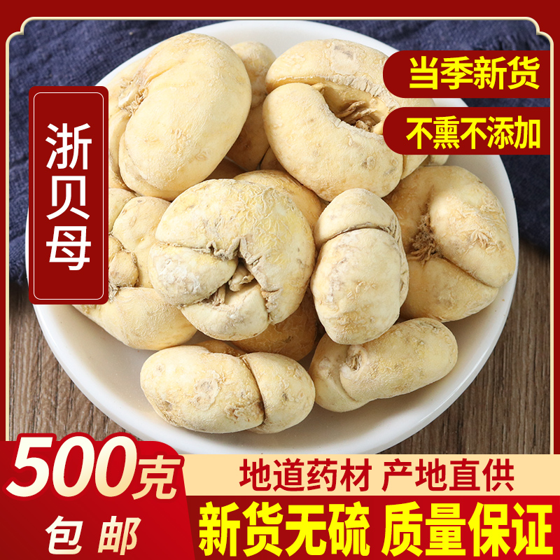 Sichuan fritillary Chinese herbal medicine Zhejiang Fritillaria Daichuan fritillary Zhejiang Fritillaria Cirrhosa fritillaria Fritillaria Cirrhosa with Pingbei Fritillaria Cirrhosa