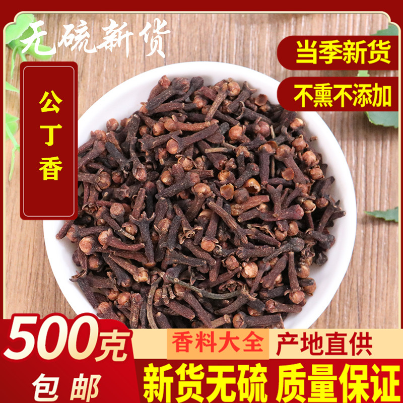 Male cloves male clove powder brine stewed meat roasted vegetables tea fishing spices seasoning seasoning Daquan 500g