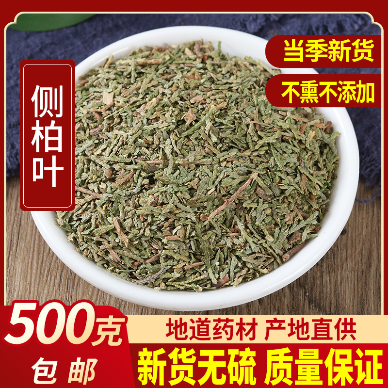 Side Berye Chinese herbal medicine 500 gr uber hair side Burian cypress leaf anti-hair loss and other Chinese herbal medicine
