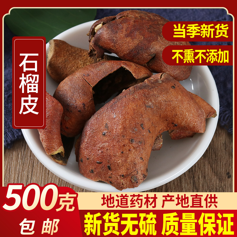 500 gravel pomegranate peel pomegranate peel pomegranate peel is free to powder