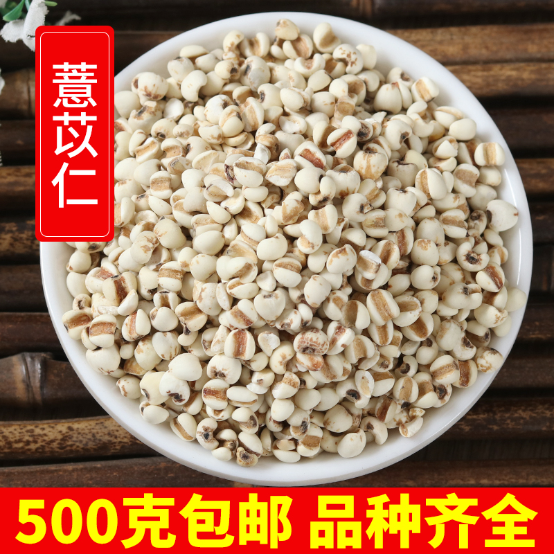 Farmhouse coix seed 500g Chinese herbal medicine Herbal Tea Coix Seed Red Bean Red Beans Go to Moisture Eurygorgon Fruit Tea Boiling Porridge Suitable