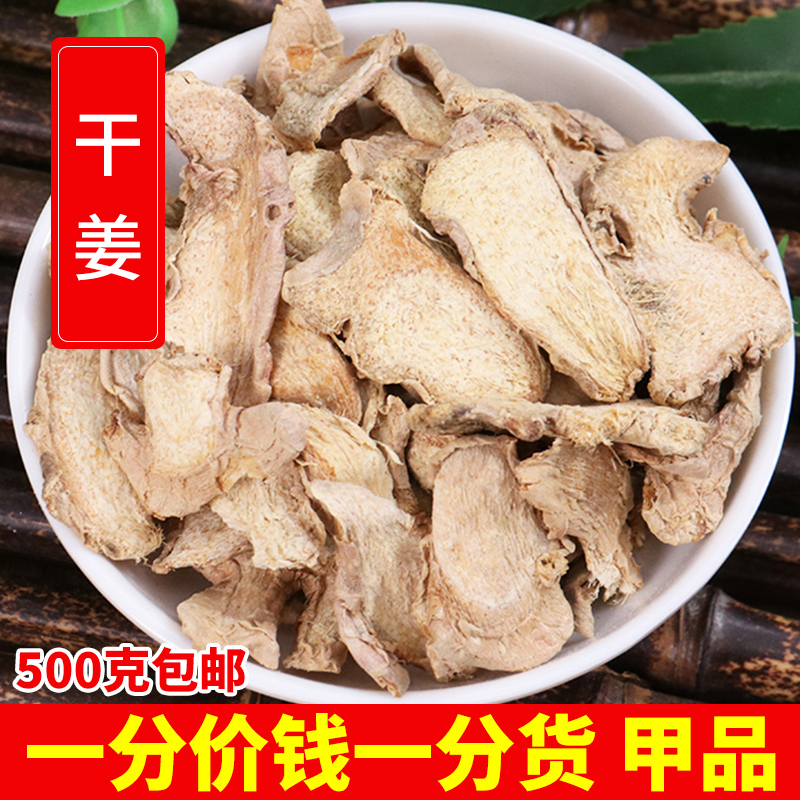 Dried ginger slices old ginger slices edible special-grade Chinese medicinal materials soaked in water to remove moisture conditioning small yellow ginger ginger slices soak feet 500g