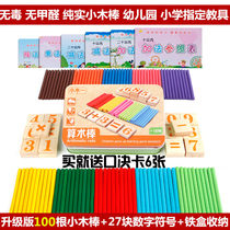 Childrens counting stick Kindergarten math learning teaching aids Baby number stick counting stick Arithmetic stick Arithmetic stick Educational toy