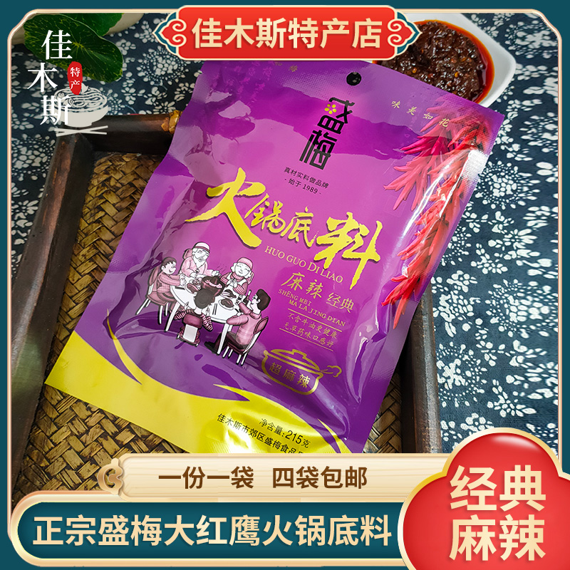 Jiamusi Big Red Eagle Hot Pot Spicy Base 215g Shengmei Halal Hot Pot Base Super Spicy Spicy Hot Pot Base