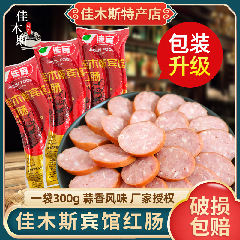 Jiamusi Guesthouses Red Sausage sausage garlic clove garlic Garlic Sausage Zhengzong Jiamu Guest House Red Enterosauria Dos 3 Bag