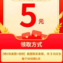 Post a short video and get a 5 yuan red envelope