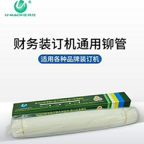 Umas financial binding machine special riveting tube 4 8mm5 2mm6 0mm plastic binding riveting tube 100 pieces box