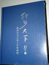 The new unopened world is willing to hear my Zhai Wang Bu Porcelain Painting Exhibition Kuangshi large 16-open cloth hardcover