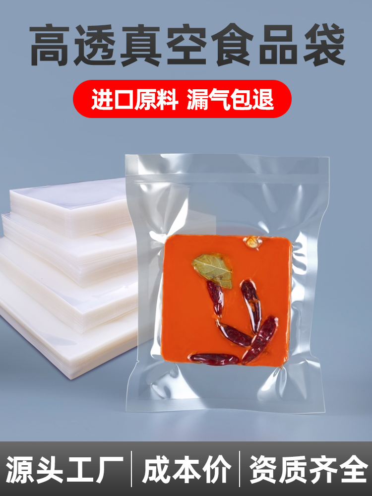 Vacuum food packaging bag Sealed polyester bag thickened vacuum machine bag Cooked food plastic commercial bag Custom printing