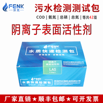 Funk Anionic Surfactant Water Quality Fast Detection Kit Test Paper Detection Kit Sewage Self-Test Case