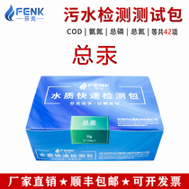 Fink water quality rapid test kit test paper total mercury detection kit total mercury sewage colorimetric tube self-test box