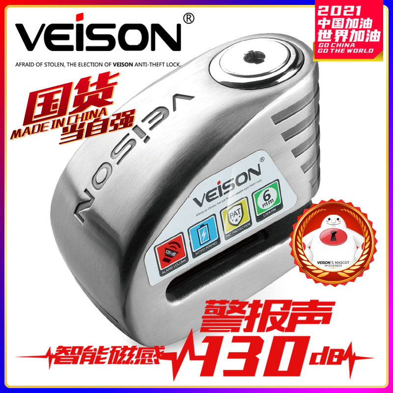 VEISON Weichen disc brake lock intelligent controllable alarm locomotive motorcycle stainless steel lock electric car anti-theft lock