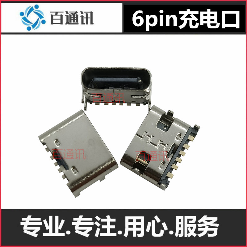 Applicable sound 6-pin charging port mobile charge type-c built-in mother seat live machine tail plug connector socket