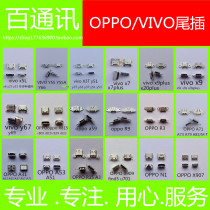 Applicable OPPO VIVO mobile phone tail plug X7X9X21Y66Y85R9R11R1517 universal Android tail plug interface