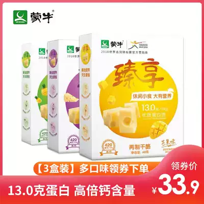Mengniu cheese Zhenxiang 3 boxes of children and adults casual ready-to-eat snack cheese
