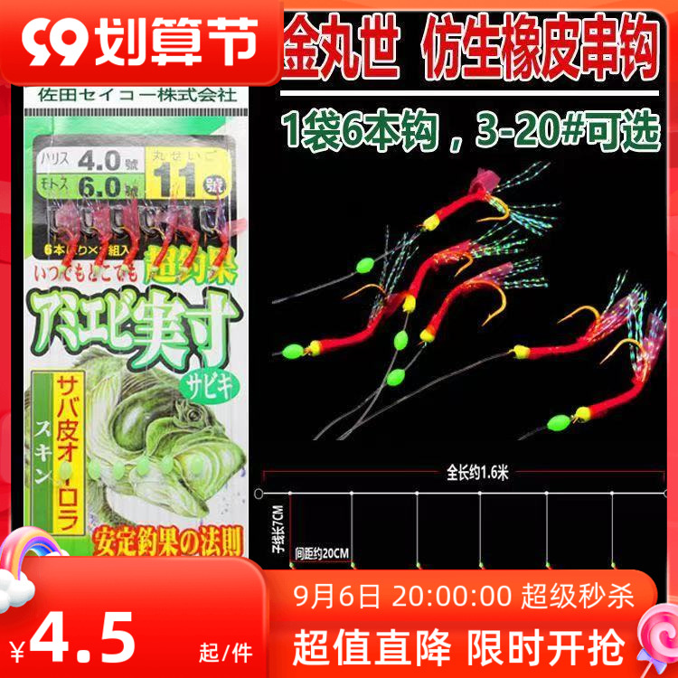 Zhoushan Yushan with fish string hook real fish skin fake shrimp string hook fishing group sea rod Luya fishing hook anti-winding string hook