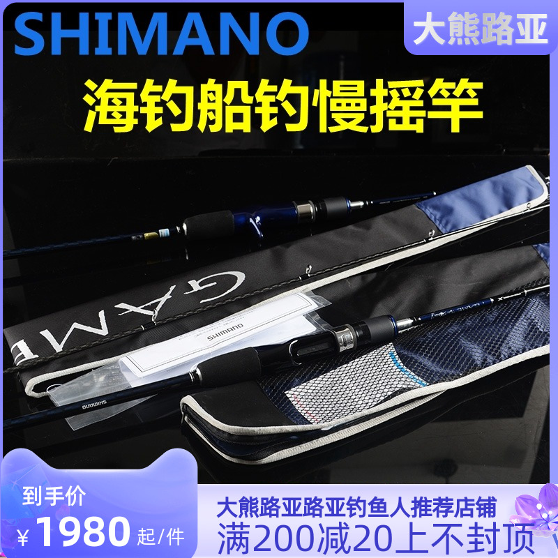 Shunfeng SHIMANO Jubilee GAME Type Slow gun handle slow shaking iron plate rod fishing rod
