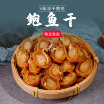 Dalian wild light sun super big big dried abalone 100g dry goods stew soup soup non instant 1kg 500g beat 5 pieces