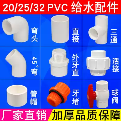 pvc water supply pipe fitting water fitting joint 20 25 32 plastic elbow tee direct outer tooth direct ball valve