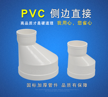 5075110PVC pipe eccentric diameter direct side direct drainage size head reducer Joint side position different Direct