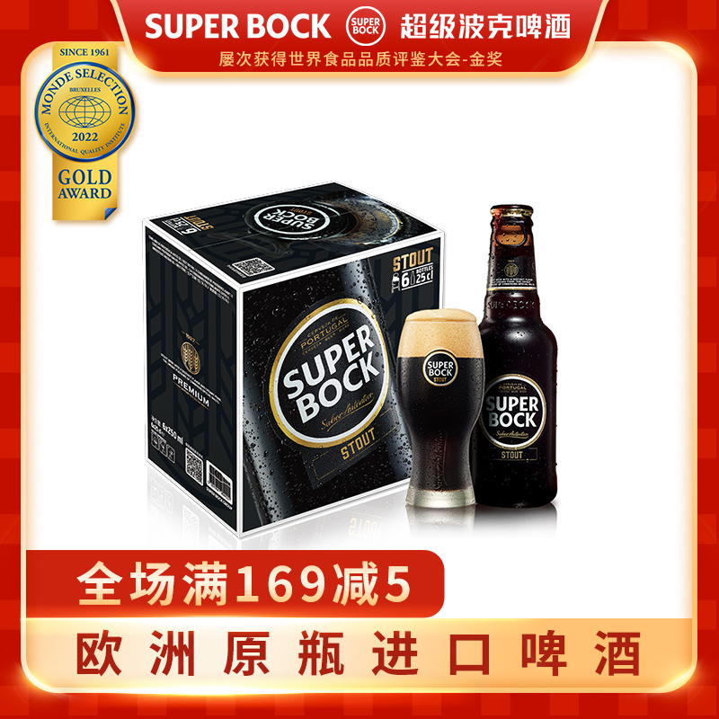 葡萄牙进口 Superbock 超级伯克 小麦黑啤 250ml*6瓶 36.9元包邮 值值值-买手聚集的地方
