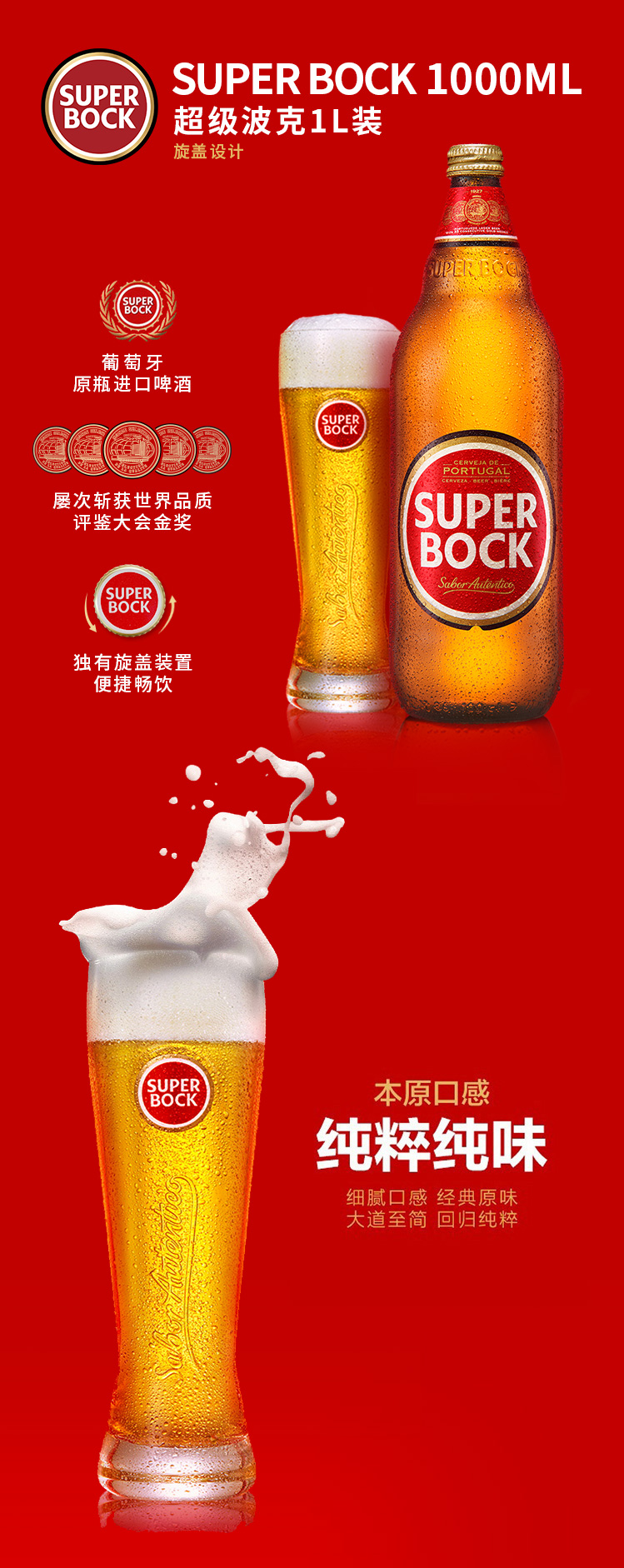 超级波克 窖藏啤酒 1L*2瓶 图1