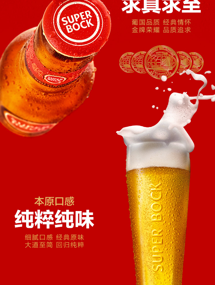 葡萄牙最难以造假的啤酒 超级波克 窖藏啤酒 250ml*24瓶 图2