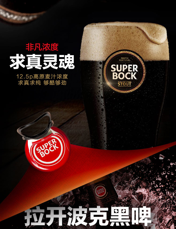 葡萄牙国民窖藏啤酒 超级波克 黑啤 250ml*6瓶 图3