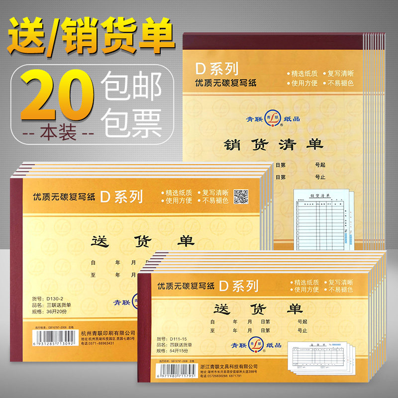 青联送货单二联两联销货清单四23联发货清单三连售货单订货单本无碳自带复写销售手写大号批发定制印刷订定做