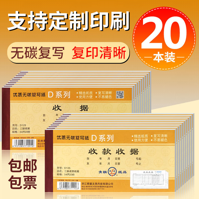 收据二联收款收据三联通用收据本手写单栏多栏单据本23联两二连批发财务报销用现金收款收剧无碳复写定制订做