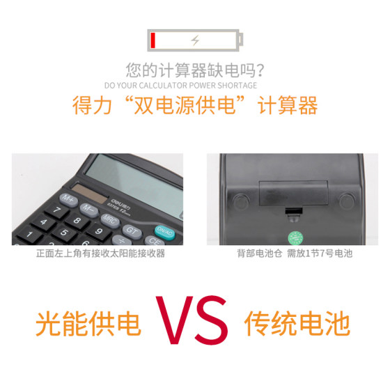 得力计算器837ES经济型太阳能双电源计算机办公837y语音款大屏幕财务用记算机算器便携随身小型计算器