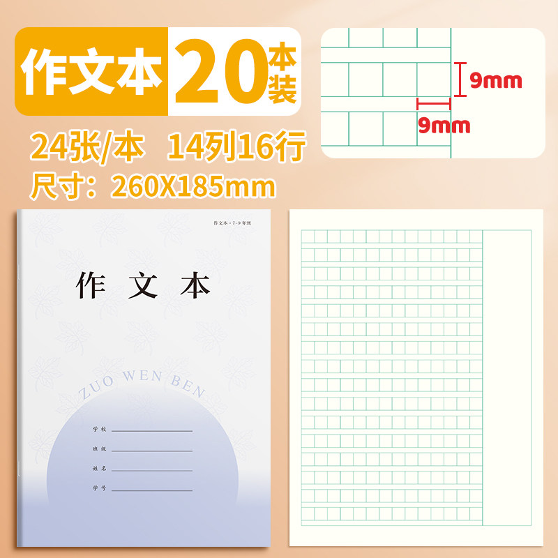 初中生作文本中学生江苏省统一作业本七年级作业簿语数英八年级九年级加厚大号语文本英语本练习本7-9年专用