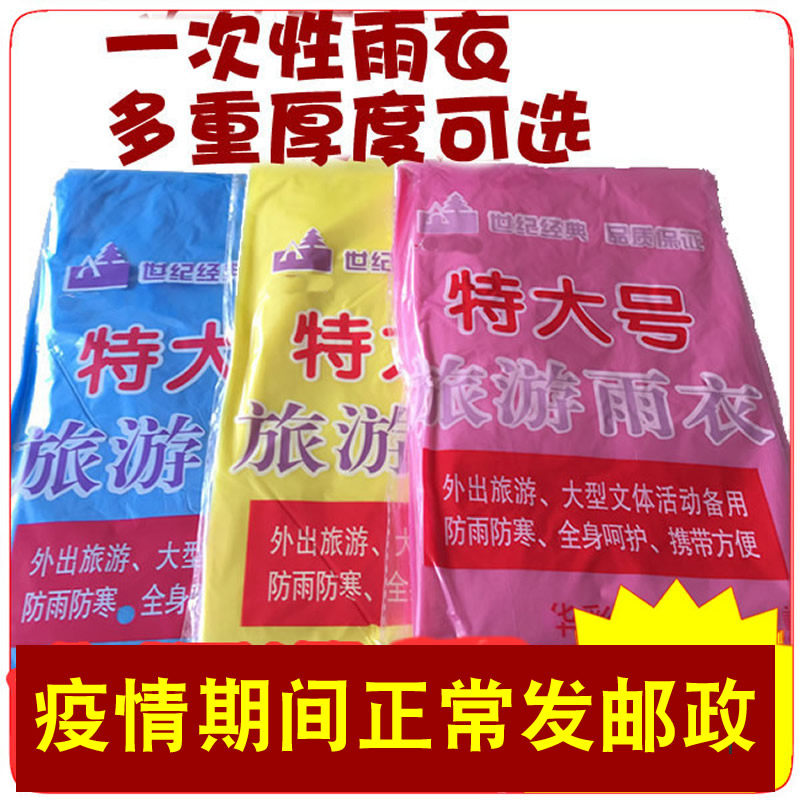 Disposable raincoat adult children thickened outdoor hiking mountaineering men's and women's universal pullover waterproof poncho