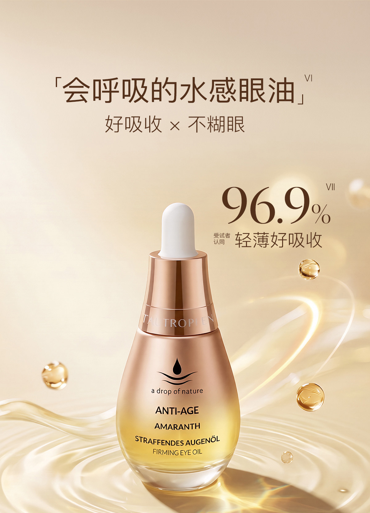 【中国直邮】 德国 天露芬 眼部精华油 15ml 【改善眼周干纹黑眼圈】有机 Revinage 淡细纹紧致 淡化眼袋暗沉 温和不刺激 紧致眼周抗老