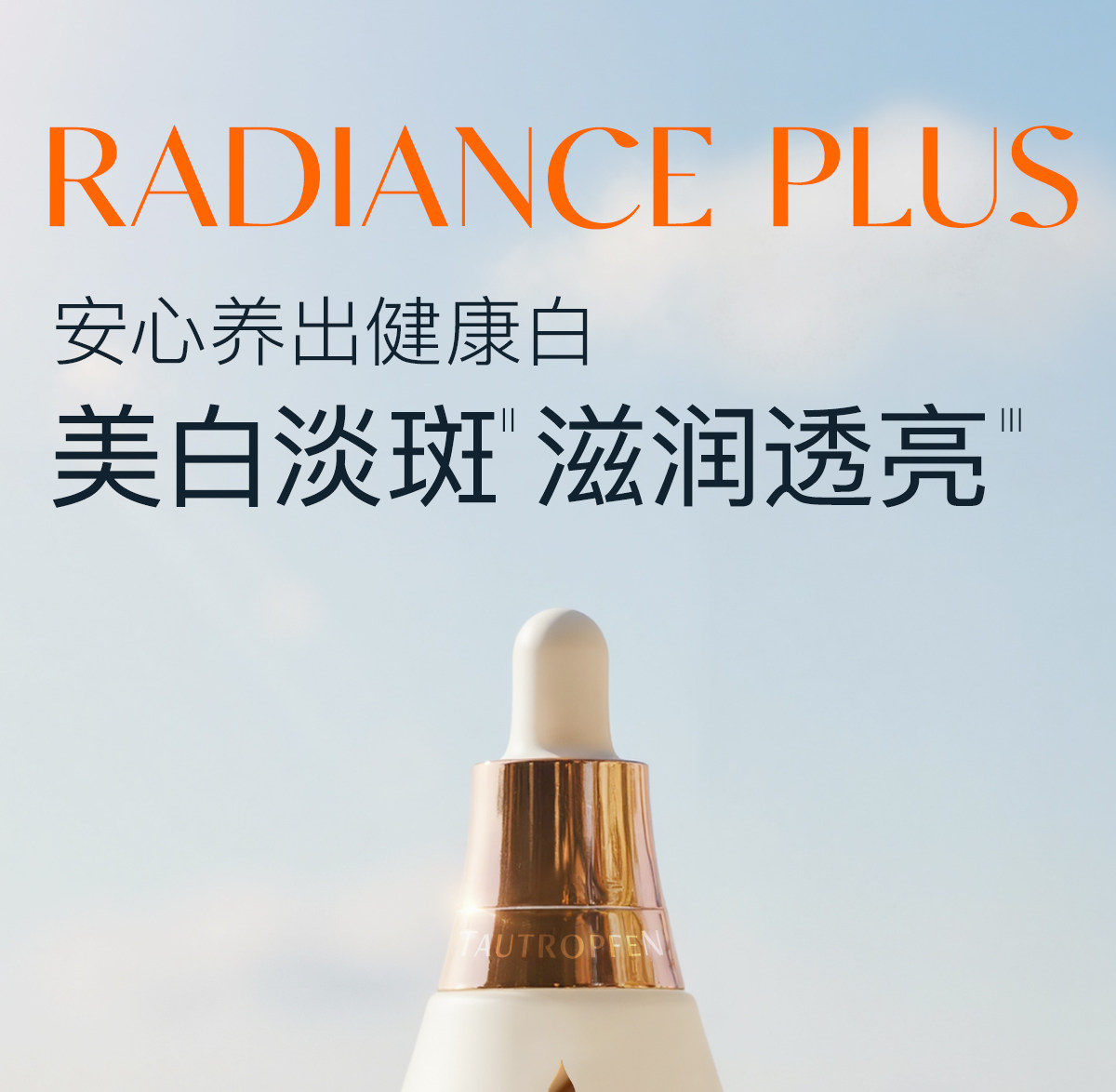 【中国直邮】 德国 天露芬 美白淡斑精华油 15ml【改善暗沉黄皮色斑痘印肌】有机植萃焕白 抑黑淡斑提亮 淡化晒斑新生痘印 通透水光白不反黑