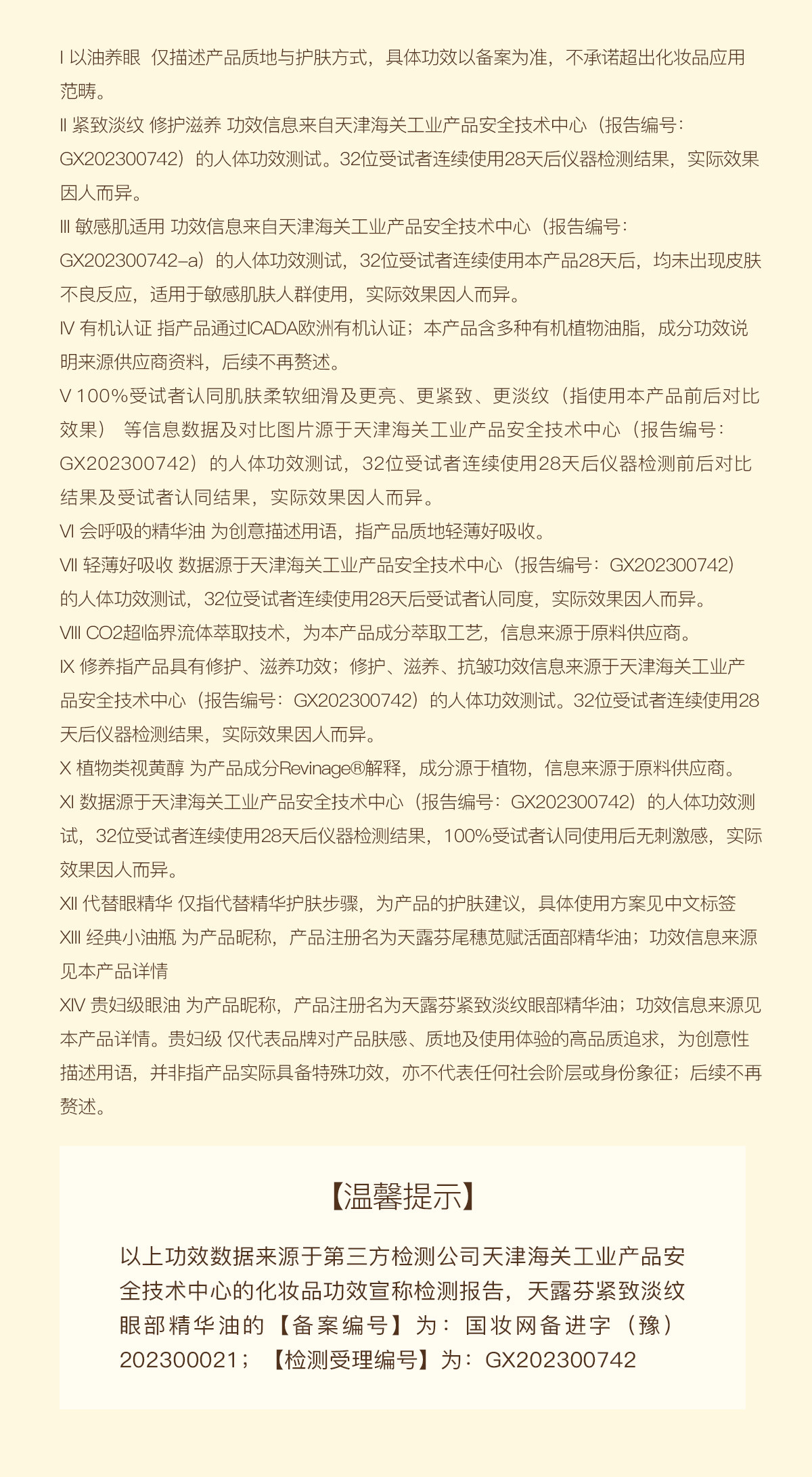 【中国直邮】 德国 天露芬 眼部精华油 15ml 【改善眼周干纹黑眼圈】有机 Revinage 淡细纹紧致 淡化眼袋暗沉 温和不刺激 紧致眼周抗老