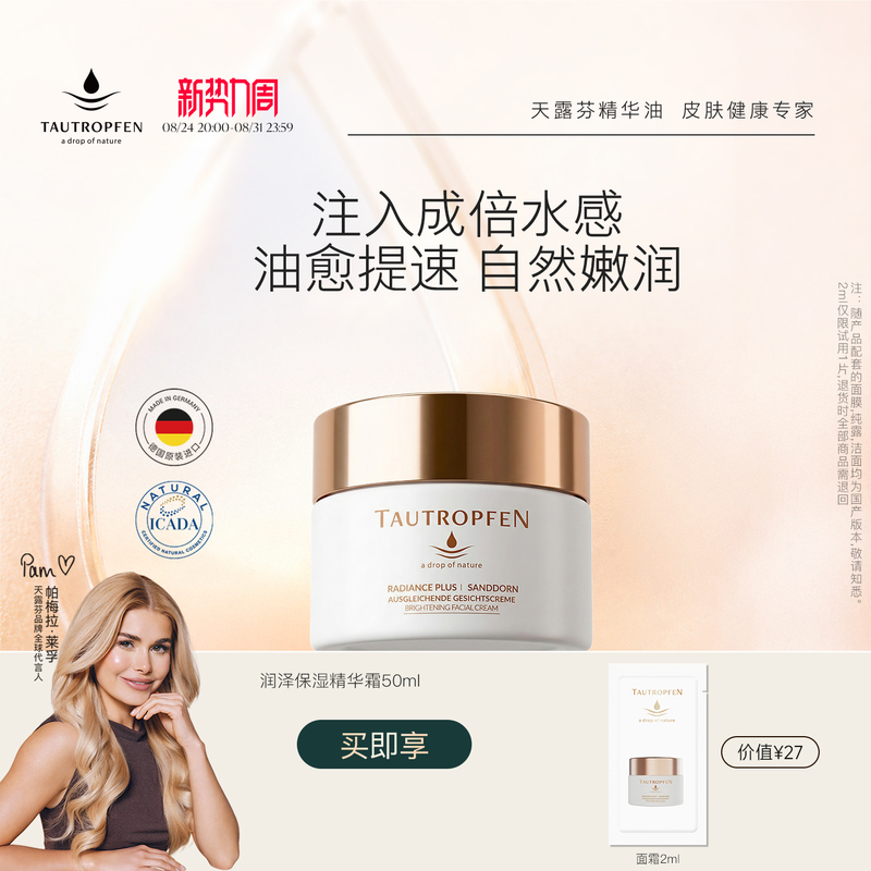 [Pamela's Recommendation] Tianlufen Moisturizing Cream Essence Cream for Dry Skin Facial Skincare Butter Cream 50ml