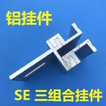 Stone curtain wall pendant aluminum alloy SE three combination pendant stone pendant aluminum alloy marble aluminum alloy pendant