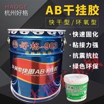 Quick-drying type AB dry glue stone AB glue stone glue marble glue stone glue cloud stone AB dry glue 15kg