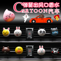 Du Xiaodu car air outlet perfume cartoon shaking head Spring car perfume clip Korean expression Rabbit jewelry