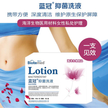 Blue Crown Gynecology Antibacterial Washing Liquid with odor anti-itching male and female private care Set after maternity mild care