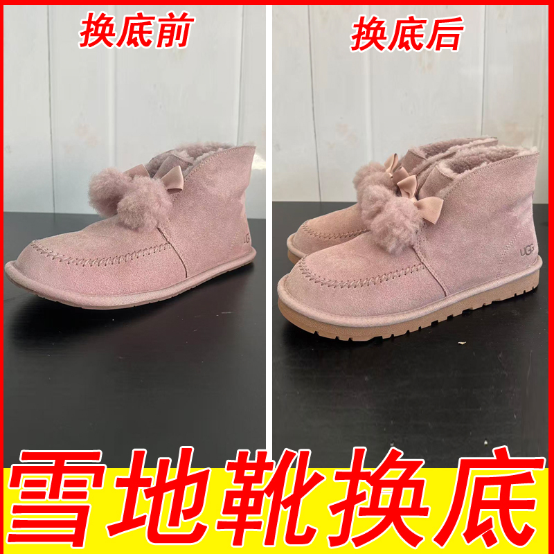[Professional Sole Replacement] Snow Boot Sole Replacement Service, Replacement and Repair of Ugg, Rubber Sole Repair and Anti-Slip