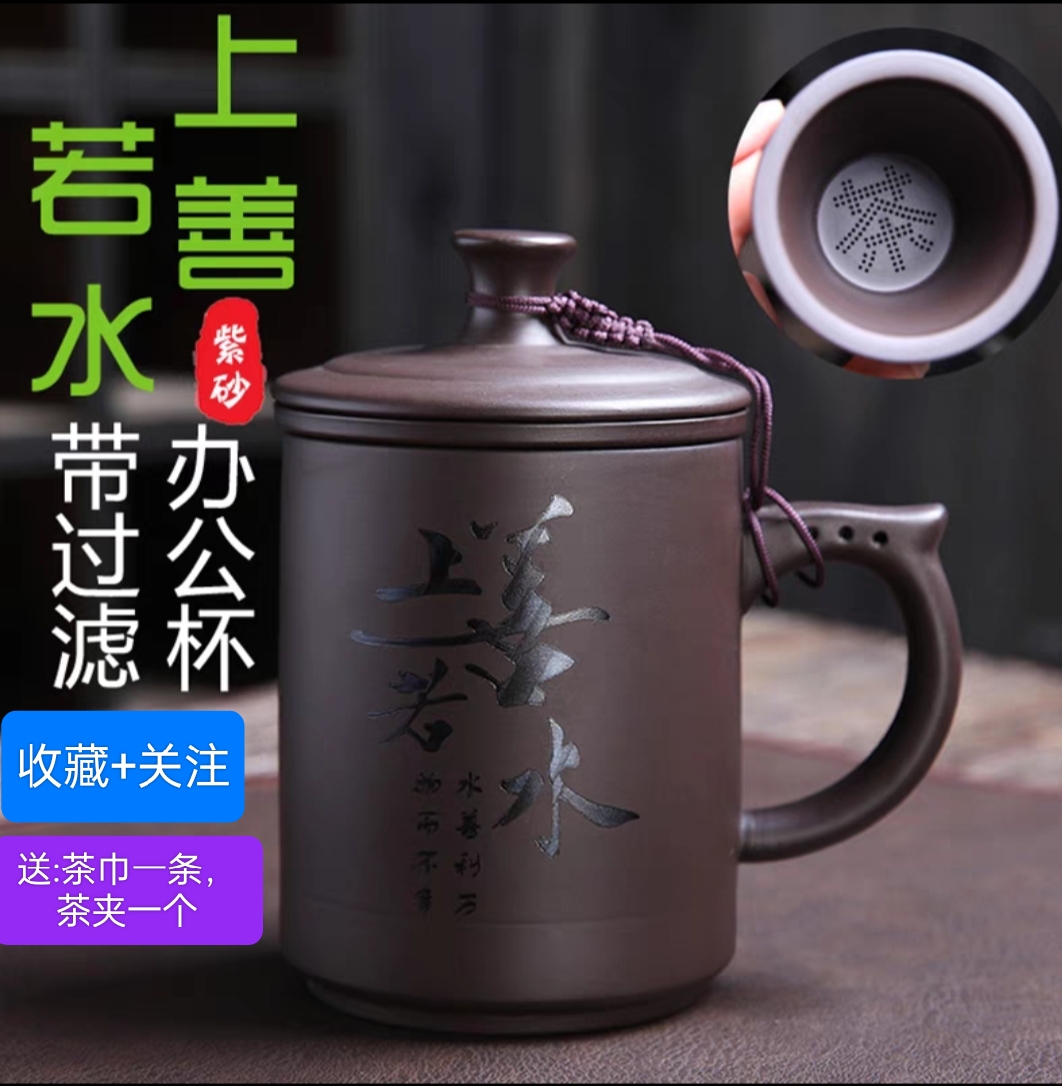 Purple Sand Filtration Drinking Water Office Tea Cup Large Capacity With Cover Liner Home Water Cup Lettering Customize Individual Cups-Taobao