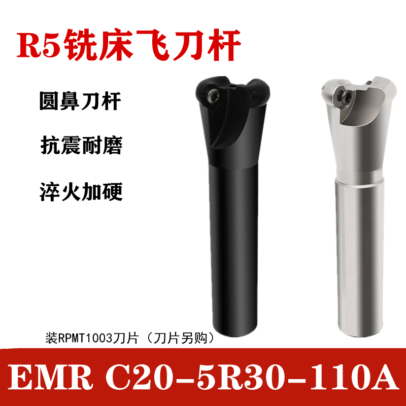 Round nose milling cutter R5 milling cutter rod round cutter handle flying knife ordinary milling machine cutter handle EMR-C20-5R30-110