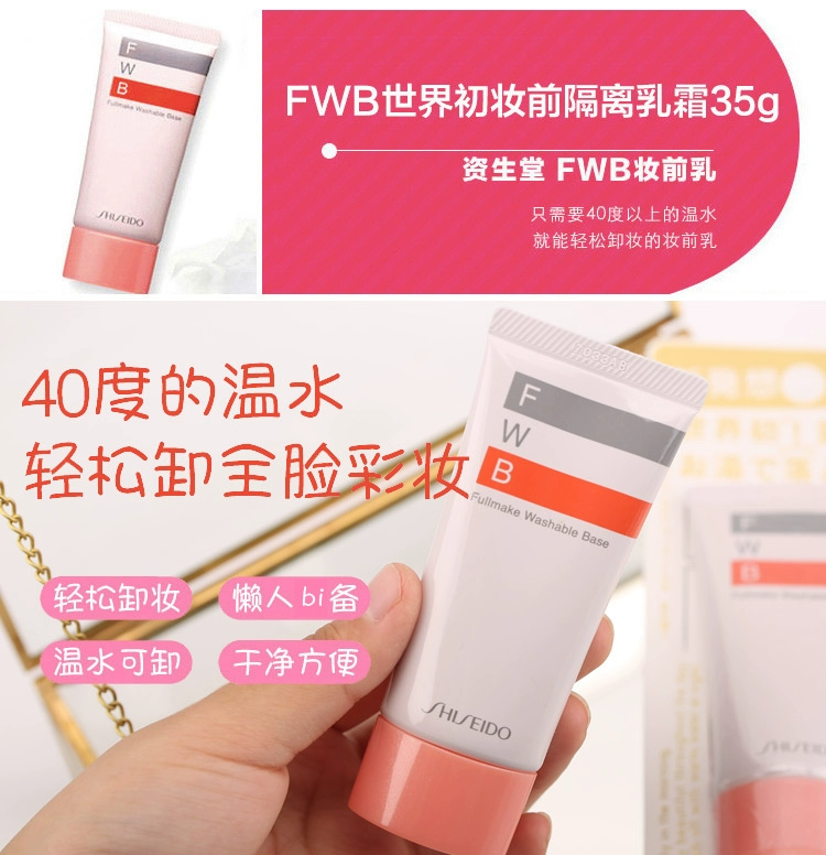 Nhật Bản Shiseido FWB cách ly trang điểm trước sữa lười nước ấm xả nước trang điểm thế giới kem dưỡng ẩm đầu tiên 35g