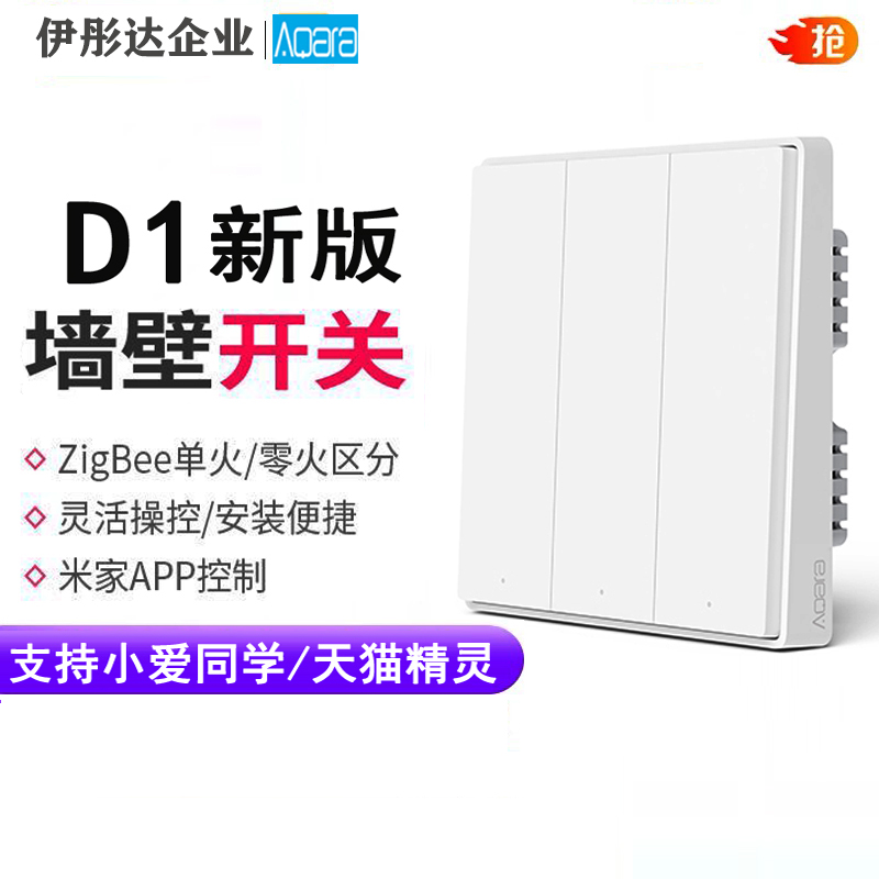 Aqara Smart Wall Switch Panel D1 Wireless Remote Control Switch Panel Free-wiring Smart Gateway Switch